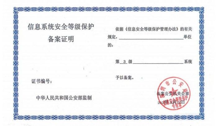 信息安全等級(jí)保護(hù)